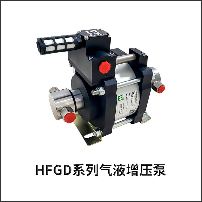 河南HFGD系列氣液增壓泵