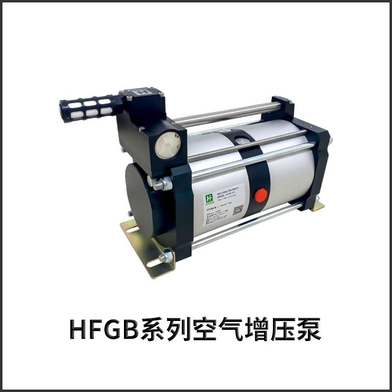 河南HFGB系列空氣增壓泵